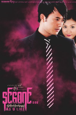 As U Like poster