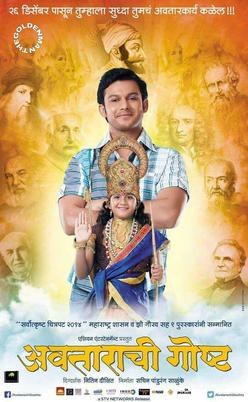 Avatarachi Goshta poster