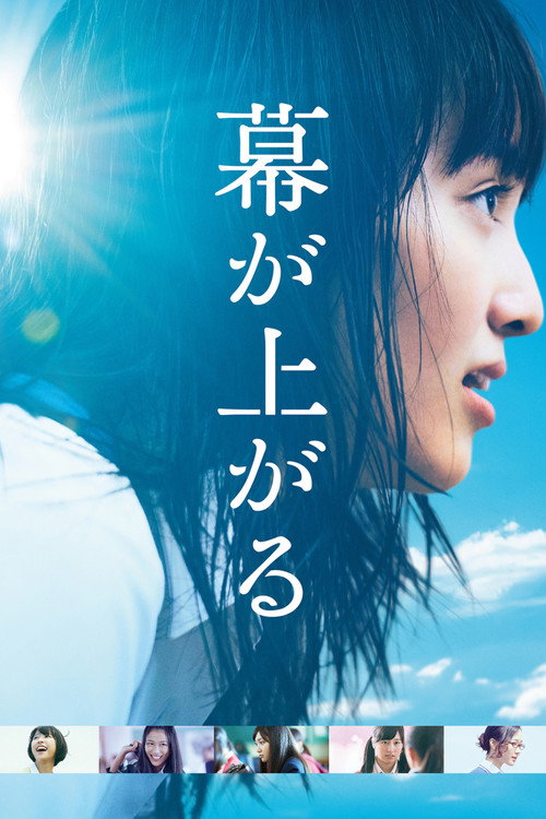 Maku ga Agaru poster