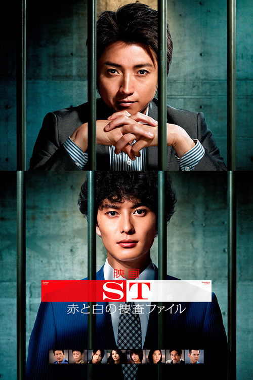 Eiga ST Aka to Shirō no Sōsa File poster