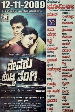Devaru Kotta Thangi poster
