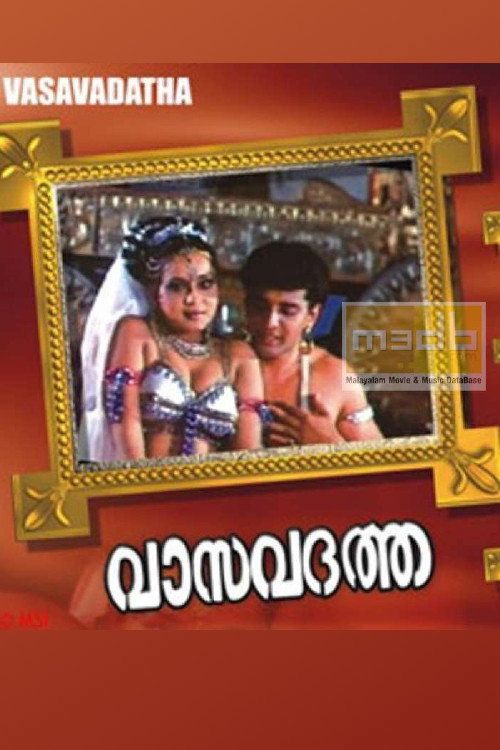 Vasavadatta poster