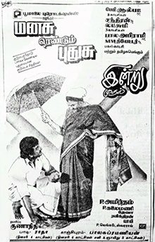 Manasu Rendum Pudhusu poster