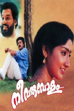 Nee Varuvolam poster