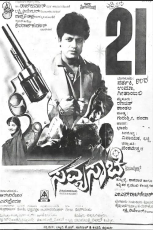 Savyasachi poster
