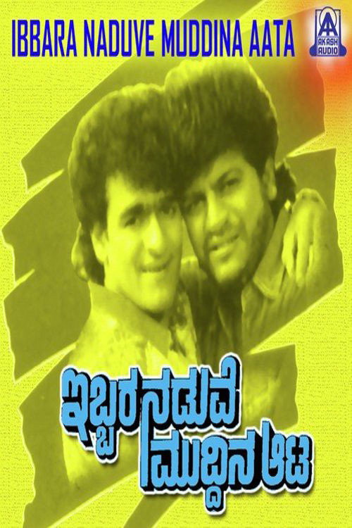 Ibbara Naduve Muddina Aata poster