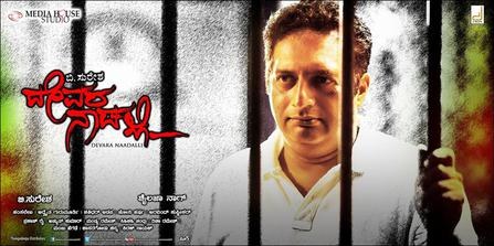 Devara Nadalli poster