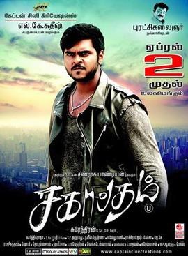 Sagaptham poster