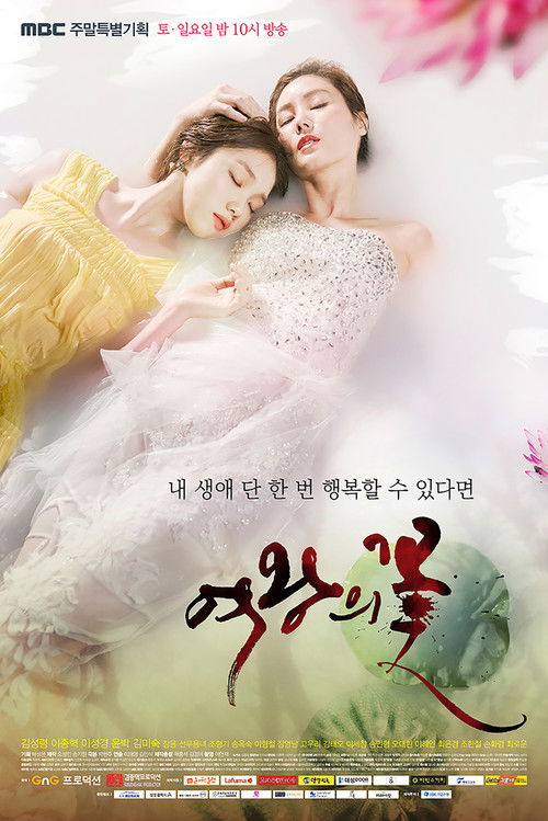 Queen's Flower poster