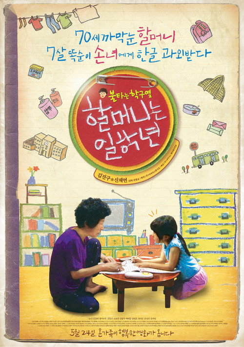 Granny goes to school poster