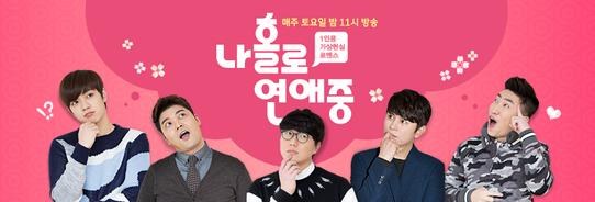 Dating Alone poster
