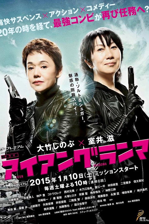 Iron Grandma poster