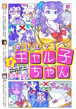 Oshiete! Galko-chan poster