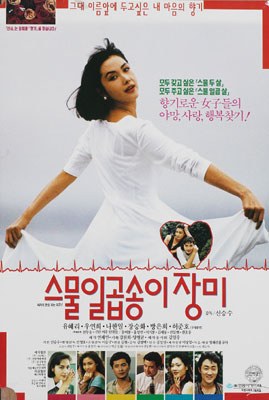 Twenty Seven Roses poster