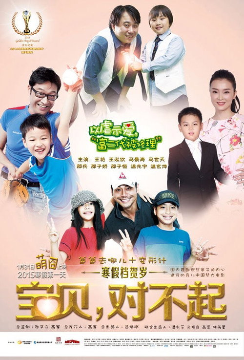 Baby, Sorry poster