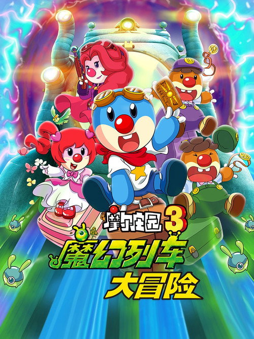 Legend of the Moles – The Magic Train Adventure poster