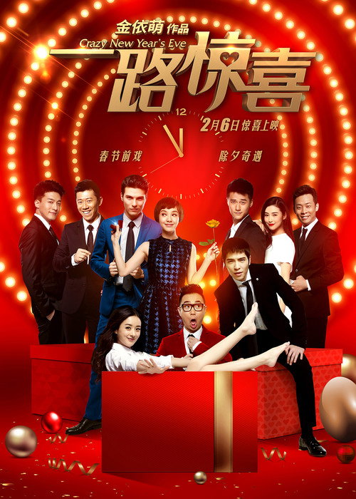 Crazy New Year’s Eve poster