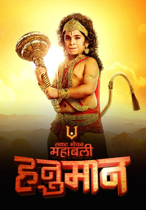 Sankatmochan Mahabali Hanuman poster