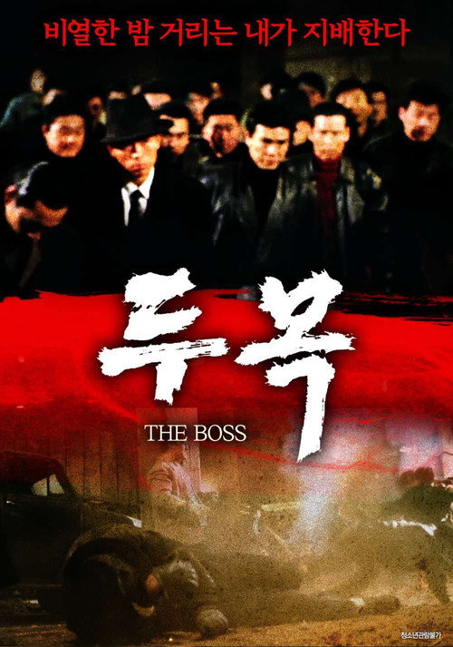 Boss poster