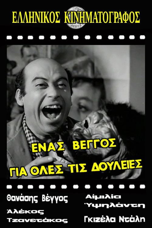 One Vegos to Do Everything poster
