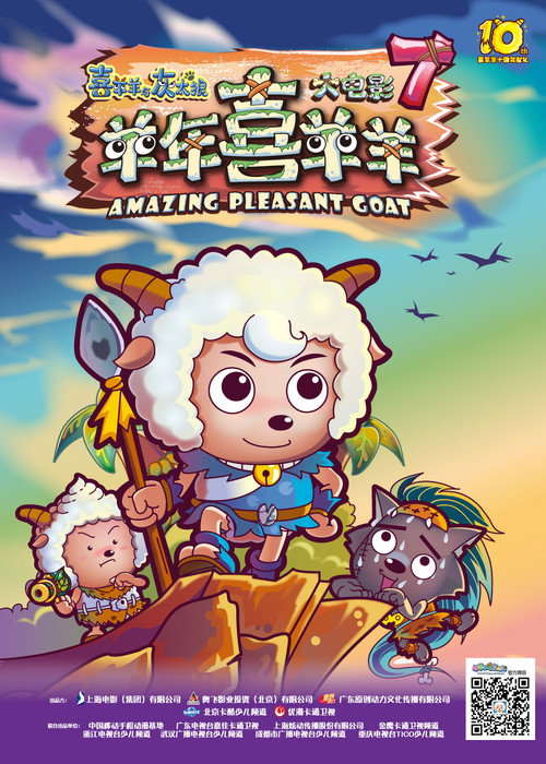 Pleasant Goat and Big Big Wolf – Amazing Pleasant Goat poster