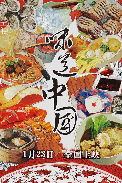Taste of China poster