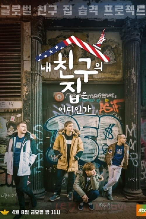 Where Is My Friend's Home poster