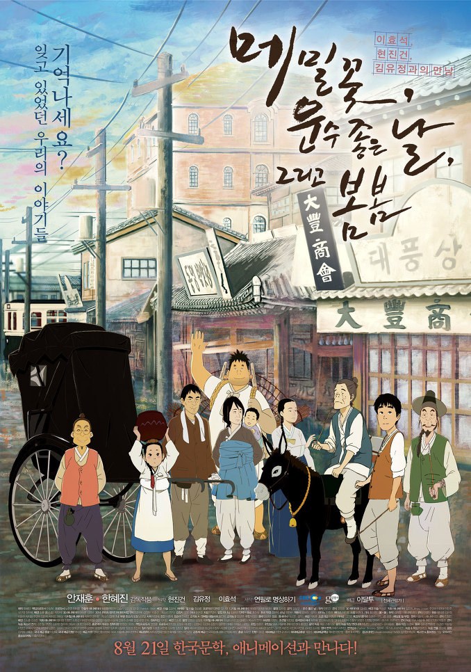 메밀꽃, 운수 좋은 날, 그리고 봄봄 poster