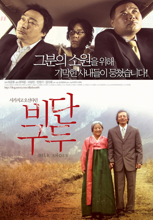 Silk Shoes poster