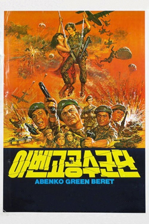 Abengo Airborne Corps poster