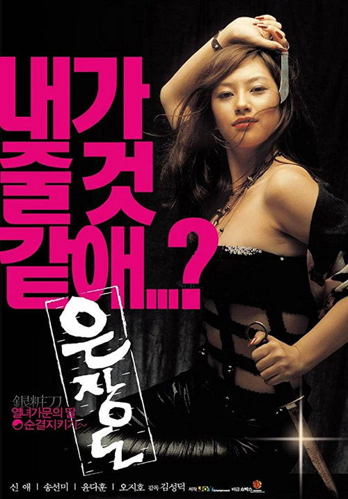 Eun-jang-do poster
