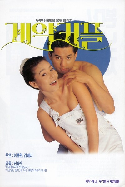 Contract Couple poster