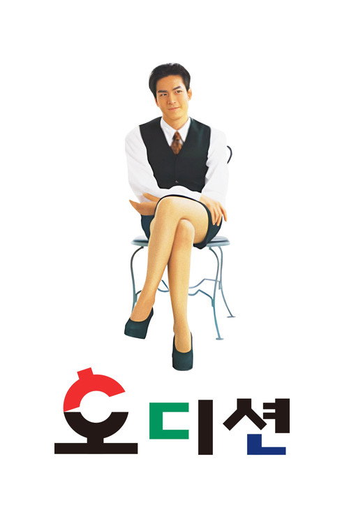 The Audition poster