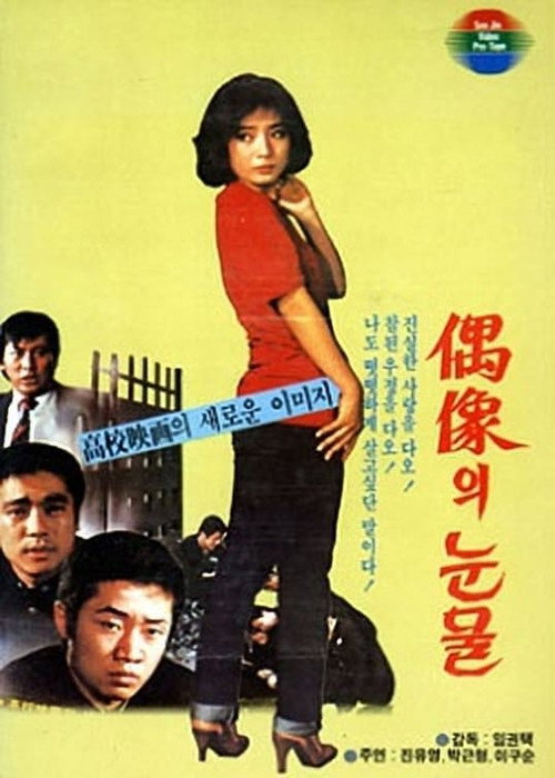 Tears of the Idol poster