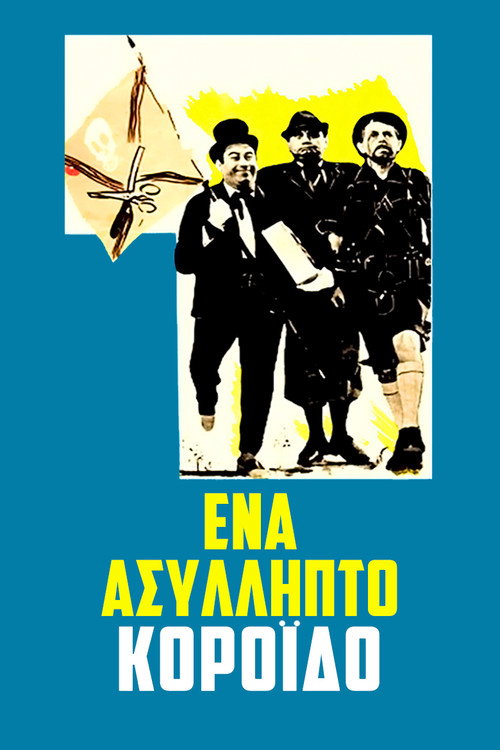 An Unbelievable Fool poster