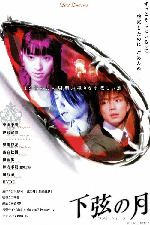 Kagen no Tsuki poster