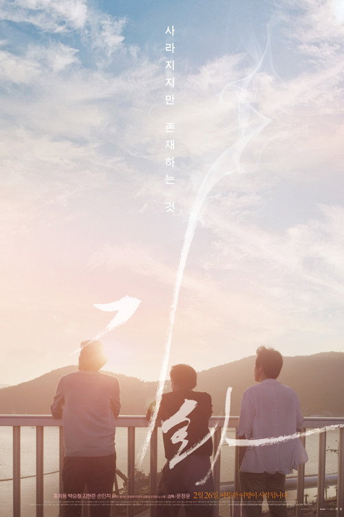 Gi-Hwa poster
