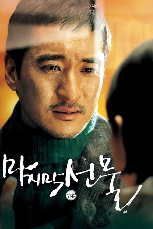 Last Present poster