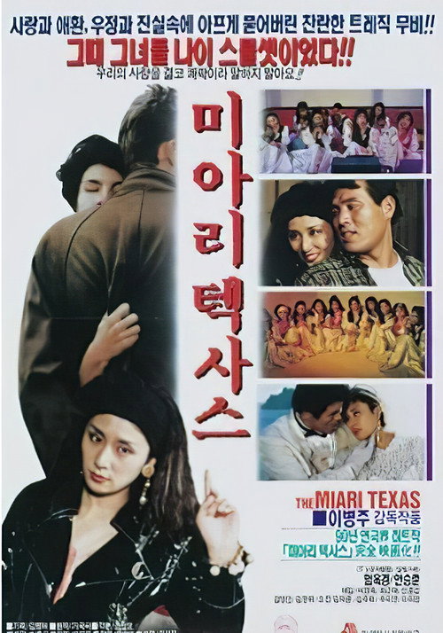 Miaree Texas District poster