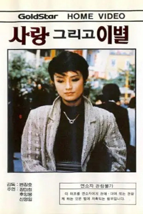 Love and Farewell poster