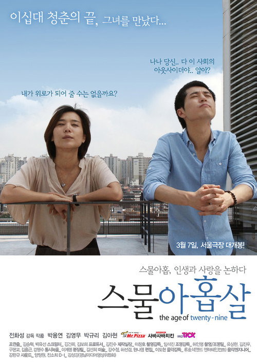 The Age of Twenty-nine poster