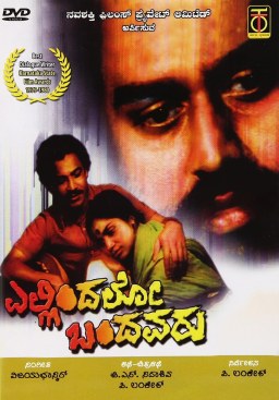Ellindalo Bandavaru poster
