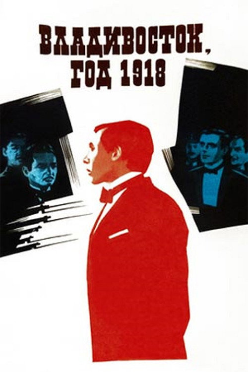 Vladivostok, Year 1918 poster