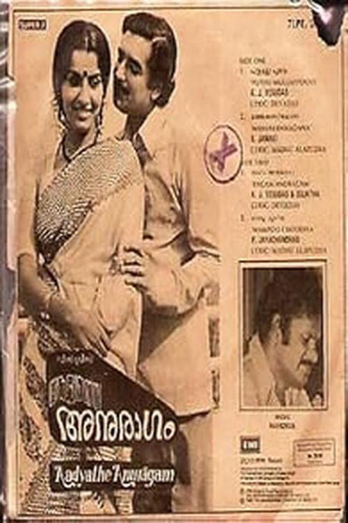 Aadyathe Anuraagam poster