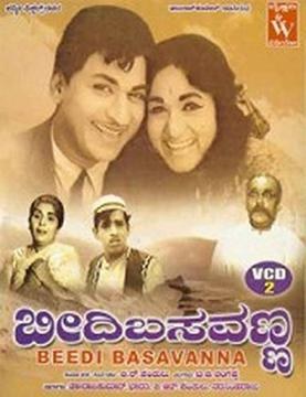 Beedi Basavanna poster