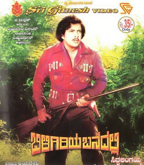 Biligiriya Banadalli poster