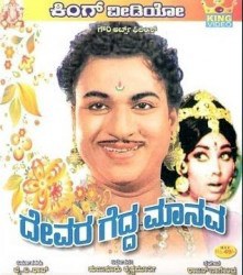 Devara Gedda Manava poster