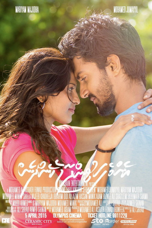 Emme Fahu Vindha Jehendhen poster