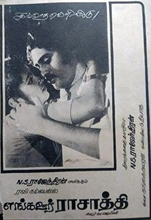 Enga Ooru Rasathi poster