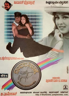 Indradhanush poster